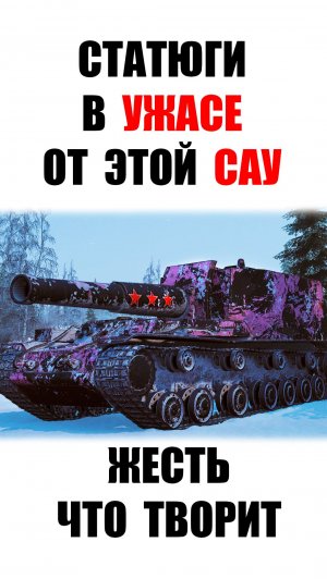 Обалдеть что теперь Творит Арта! Ветеранам САУ вернули Старую Арту и Мощь в Мире Танков 2026!