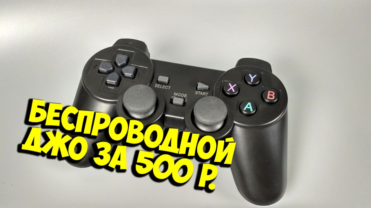 БЕСПРОВОДНОЙ ГЕЙМПАД ДЛЯ ПК И PS3 с ALIEXPRESS | ASH смотреть онлайн