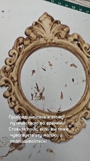 Винтажная рамочка.