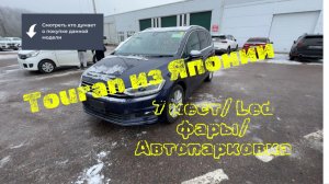 VOLKSWAGEN GOLF TOURAN (правый руль из Японии)