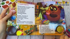 Книга Песенки Винни-Пуха озвученная Заходер Б.