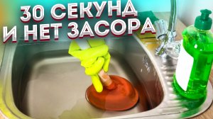 Простой способ прочистить Засор Раковины! Засыпал средство и готово за 2 минуты!