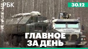 «Орешник» заступил на боевое дежурство в Белоруссии, атака дронов на резиденцию Путина