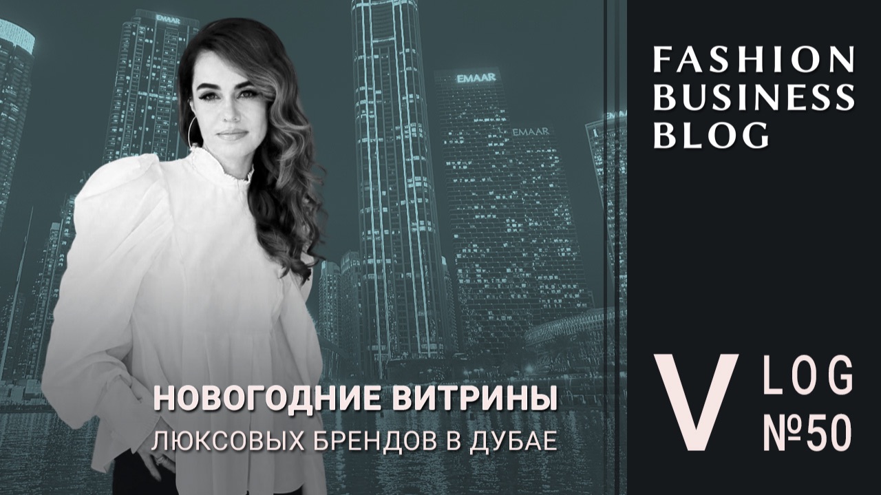 Витрины и сервис мировых брендов: как управлять эмоциями клиента сейчас смотреть онлайн