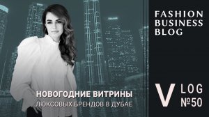 Витрины и сервис мировых брендов: как управлять эмоциями клиента сейчас