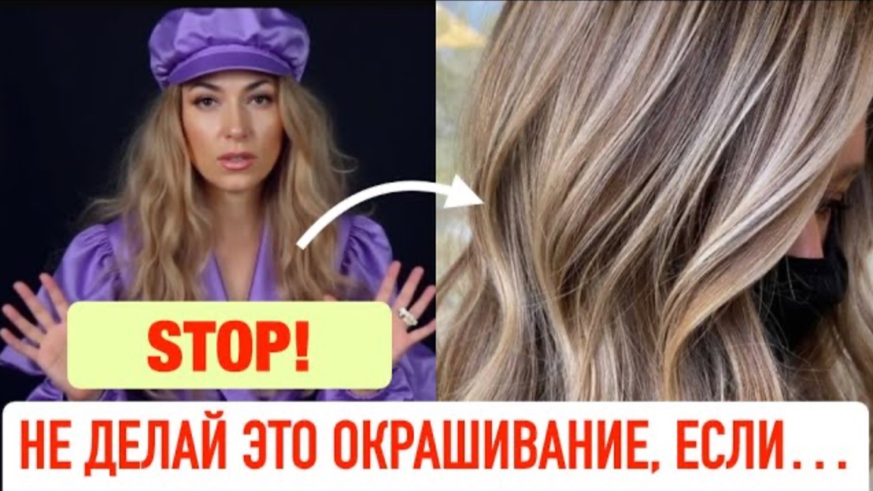 Шикарное окрашивание волос Не делай это окрашивание волос | Чем опасно Мелирование | Ева Лорман смотреть онлайн