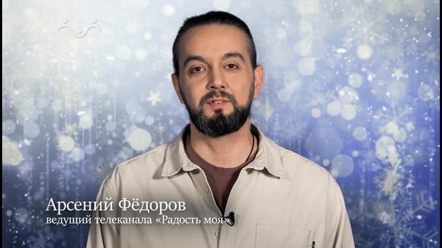 С наступающим Новым Годом! Арсений Федоров смотреть онлайн