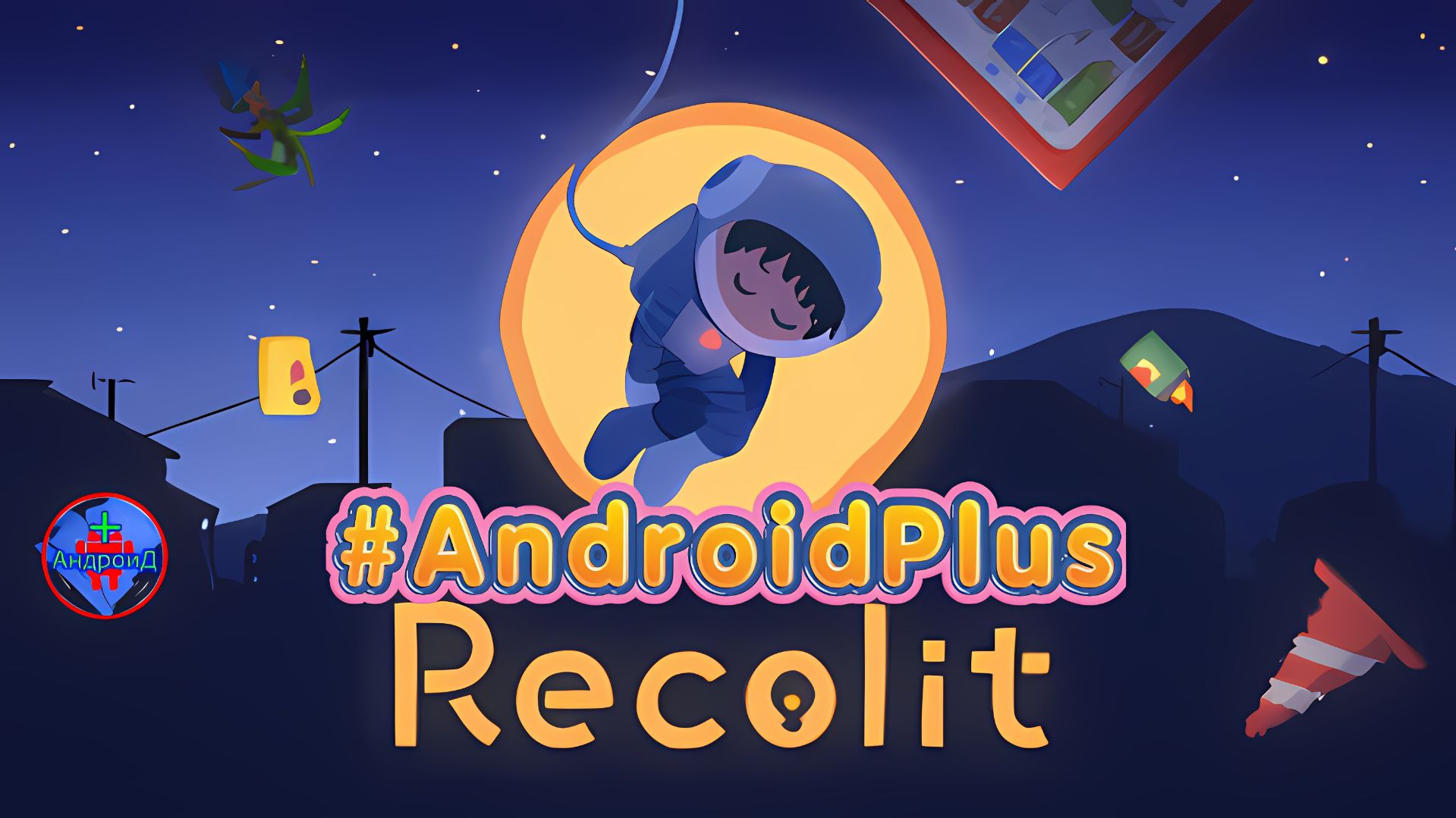 Recolit Игра Для Android🔘🔵🔴 🅰🅽🅳🆁🅾🅸🅳🅿🅻🆄🆂👹#Recolit