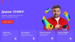 Альфа банк или 10 000 за инвестиции!!!