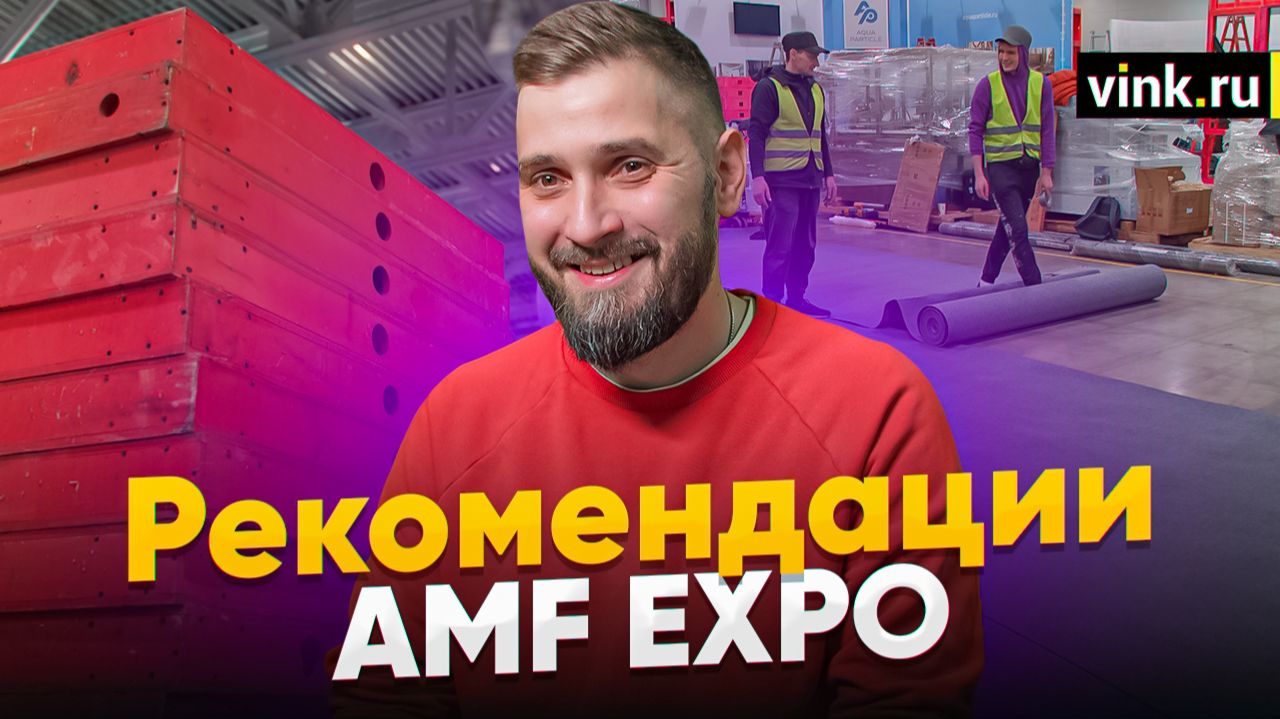Рекомендации. AMF expo. Ковролин смотреть онлайн