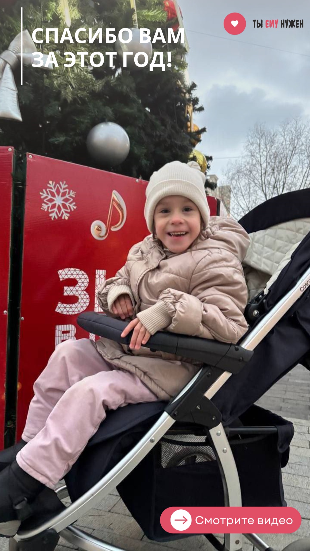 СПАСИБО ВАМ ЗА ЭТОТ ГОД! смотреть онлайн