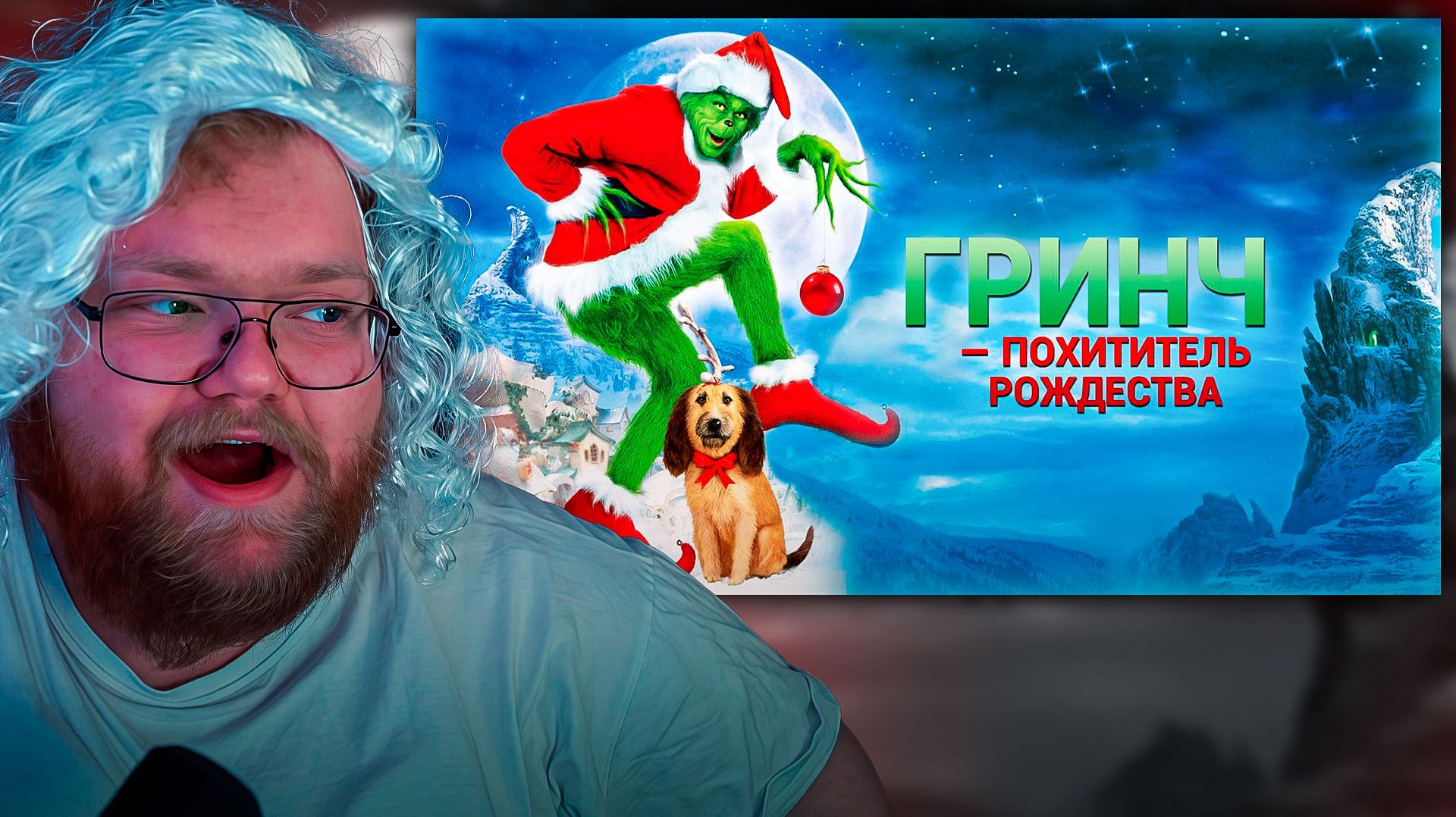 T2x2 СМОТРИТ ► Гринч, похититель Рождества / How the Grinch Stole Christmas (фильм, 2000) смотреть онлайн