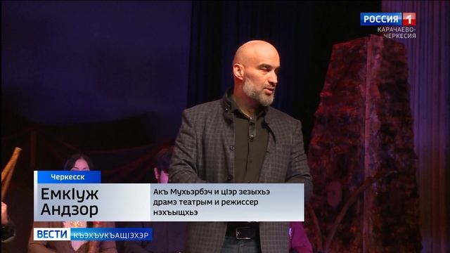 Вести на черкесском языке 30.12.2025 смотреть онлайн