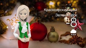 Погода в Красноярском крае на 08.01.2026