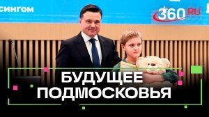 От научных открытий до спортивных побед: в Подмосковье наградили 50 самых талантливых детей