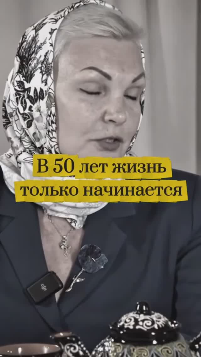 В 50 лет жизнь только начинается. смотреть онлайн