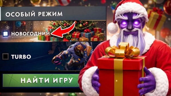 TheMikeOne: ЭТОТ НОВОГОДНИЙ РЕЖИМ в ДОТЕ - ИМБА