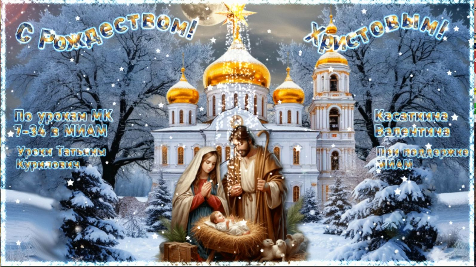 С Рождеством! 2026 Музыка: ИИ Слова Колесникович В.