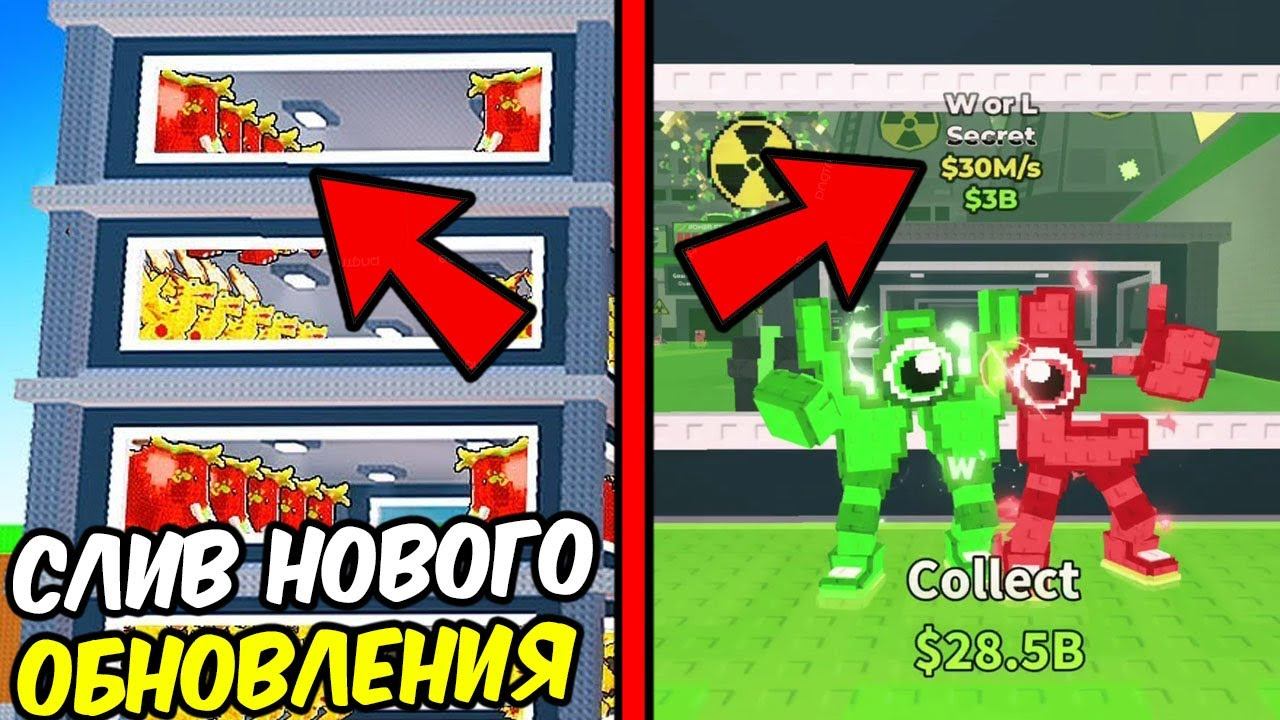 СЛИВ НОВОГО ОБНОВЛЕНИЯ В STEAL A BRAINROT - 17 ПЕРЕРОЖДЕНИЕ И 6 НОВЫХ БРЕЙНРОТОВ В УКРАДИ БРЕЙНРОТ