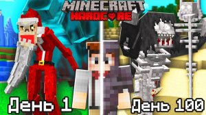 Как собрать всех ЭЛИТНЫХ БОССОВ в майнкрафт хардкор за 100 дней!