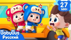 🚌Учимся ждать своей очереди! | Да, Нео! | Новый сборник песенок | Новая песня для детей | BabyBus