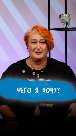 Где искать желания?