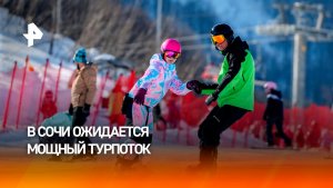 На горнолыжных курортах Сочи ожидается 90% загрузки в новогодние праздники