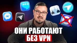 Мессенджеры, которые ВСЕ ЕЩЕ работают в России (кроме MAX). Чем заменить WhatsApp и Telegram в 2026?