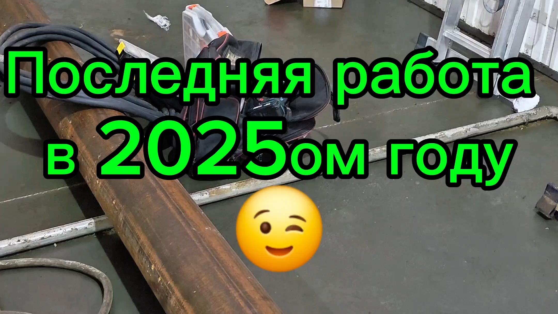 Финальная работа 2025 — установка розетки 63A и вилка на обогреватель 24 кВт.