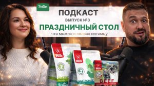 ЧТО НЕЛЬЗЯ ПИТОМЦАМ СО СТОЛА и что делать при диарее | Blitz VetLine Gastrointestinal | выпуск 3