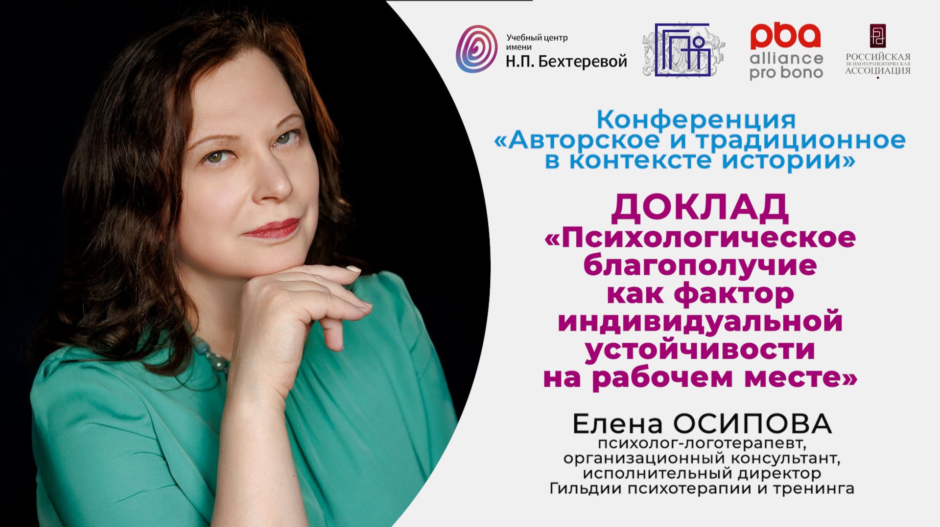 Конференция «Авторское и традиционное в контексте истории». Доклад Елены Осиповой смотреть онлайн