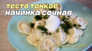 Настоящие советские пельмени: от теста до тарелки за 5 минут просмотра! 🥟