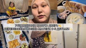 УСТАНОВИЛИ НОВУЮ ДВЕРЬ👏ДЕРЕВЕНСКАЯ ЖИЗНЬ МАТЕРИ С 5 ДЕТЬМИ💫