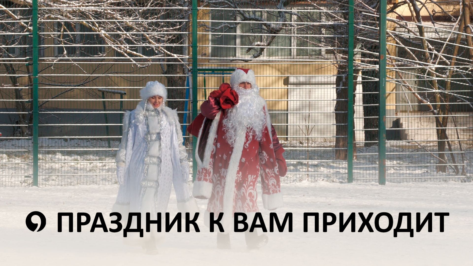 В Ставрополе в каждом районе прошел новогодний праздник для детей смотреть онлайн