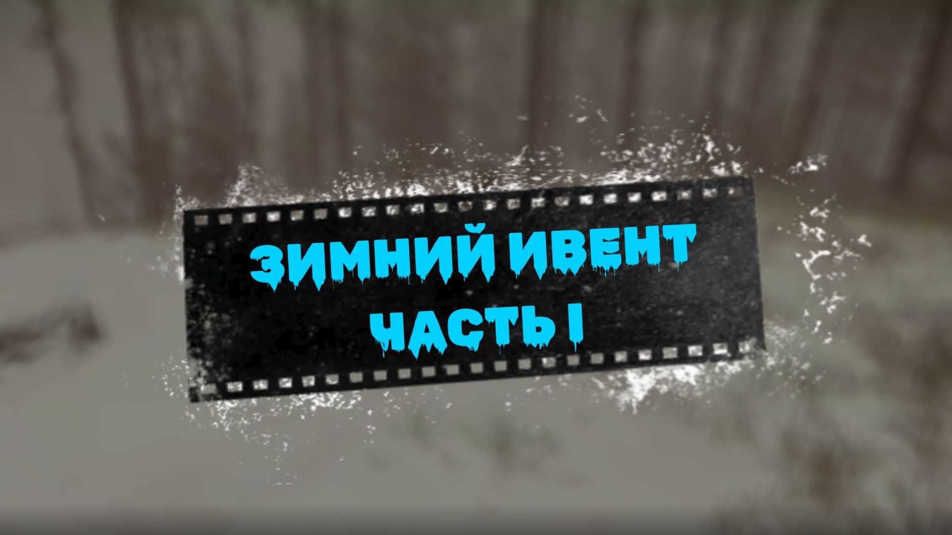 Escape From Tarkov. Зимний Ивент Колотун. Квесты. смотреть онлайн