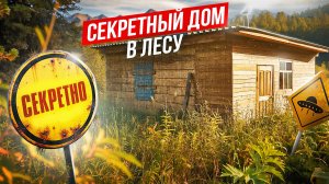 ПРИВЁЛ ЛЮДЕЙ В ЗАБРОШЕННЫЙ ДОМ ЧТОБЫ ВЫЖИТЬ, МЫ ПОЧТИ У ЦЕЛИ