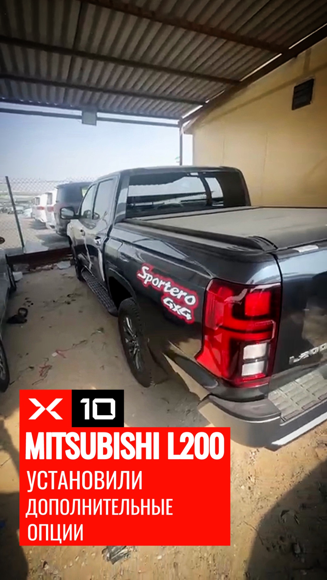 Оснастили Mitsubishi L200 дополнительными опциями для нашего клиента смотреть онлайн