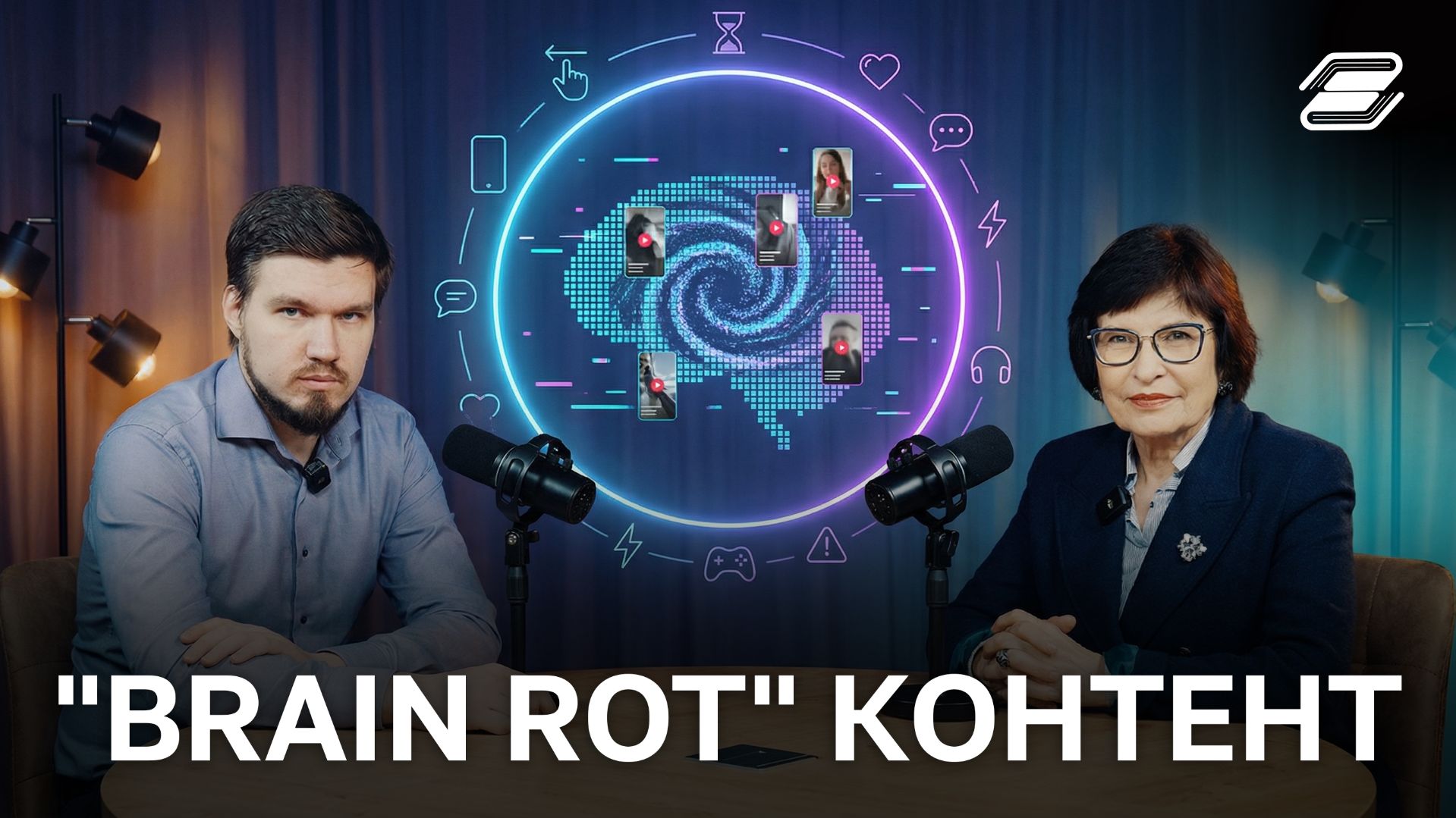 "Brain rot" контент | ГУУ