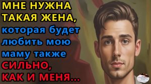 Истории из жизни|Мне нужна такая жена|Аудио рассказы|Аудиокниги слушать онлайн|Жизненные истории