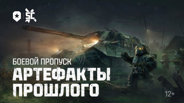 МИР ТАНКОВ | STALCRAFT: X