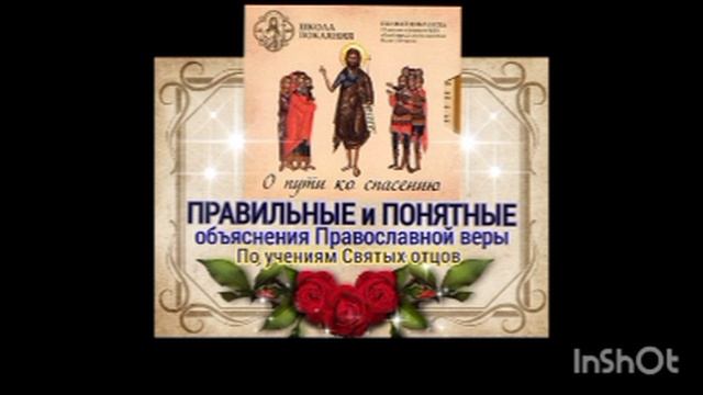 1. ПРАВИЛЬНЫЕ ИЗБРАННЫЕ объяснения Православной веры смотреть онлайн