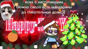 ЛАСТН КРИСМАС ГРИНКЕТ ИЗГОЙ👏