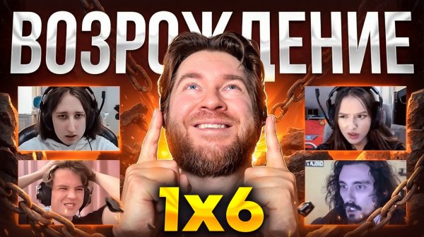 Вы просили - Мы возродили 🏆 АНОНИМНАЯ ДОТА 1Х6