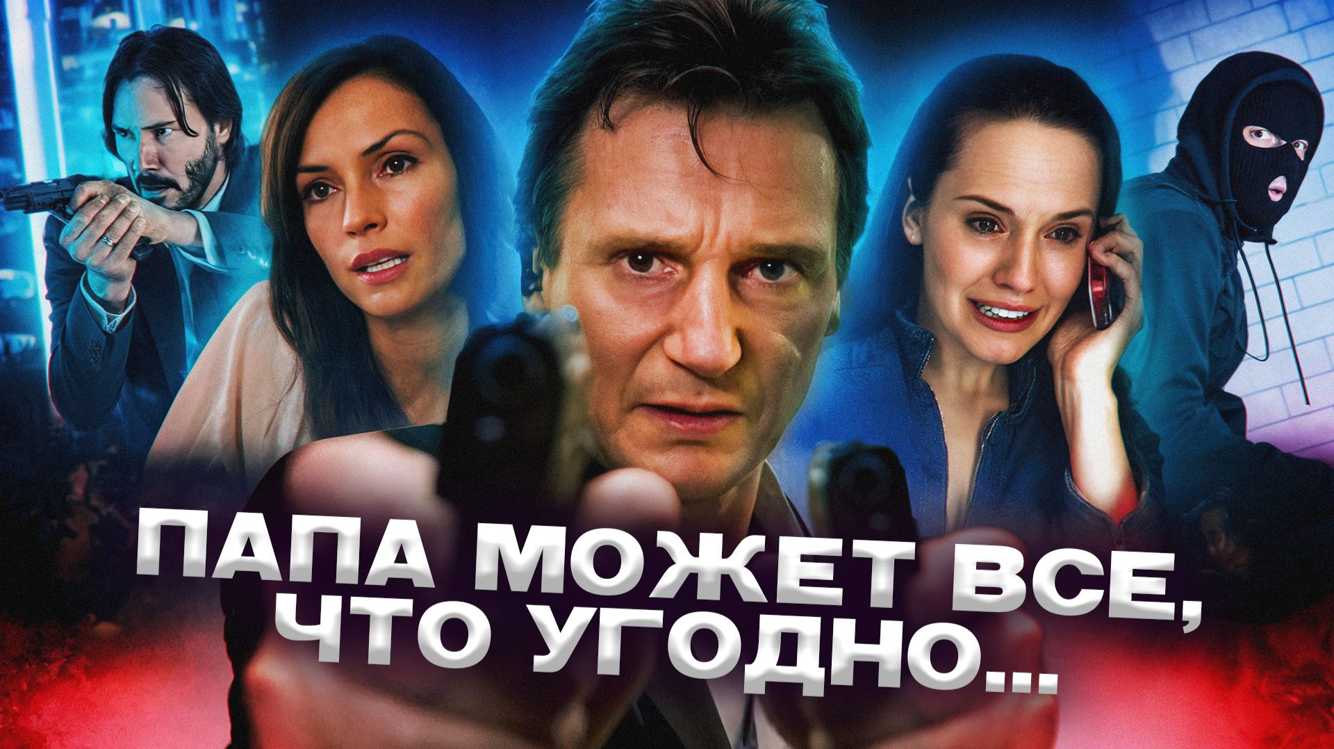 Грехо Обзор Заложница смотреть онлайн