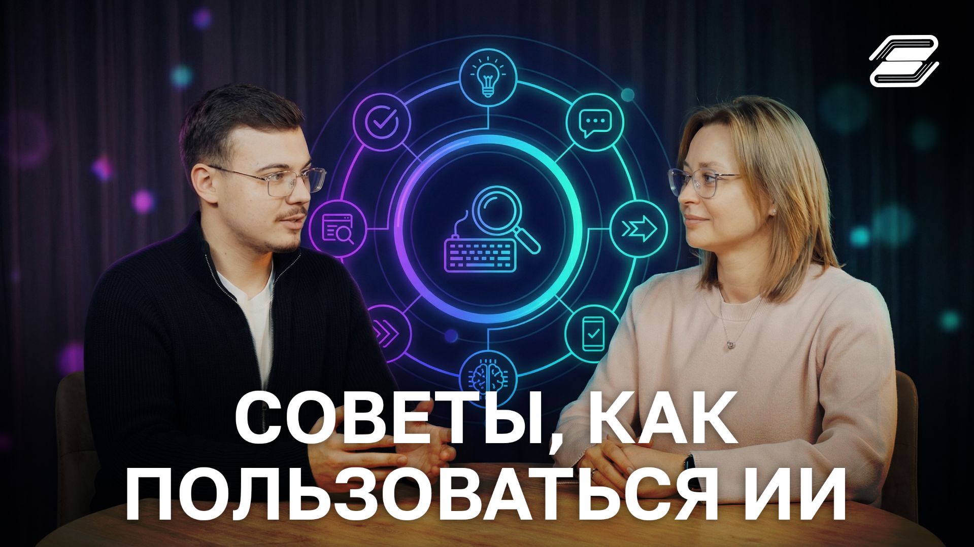 Советы, как пользоваться ИИ | ГУУ