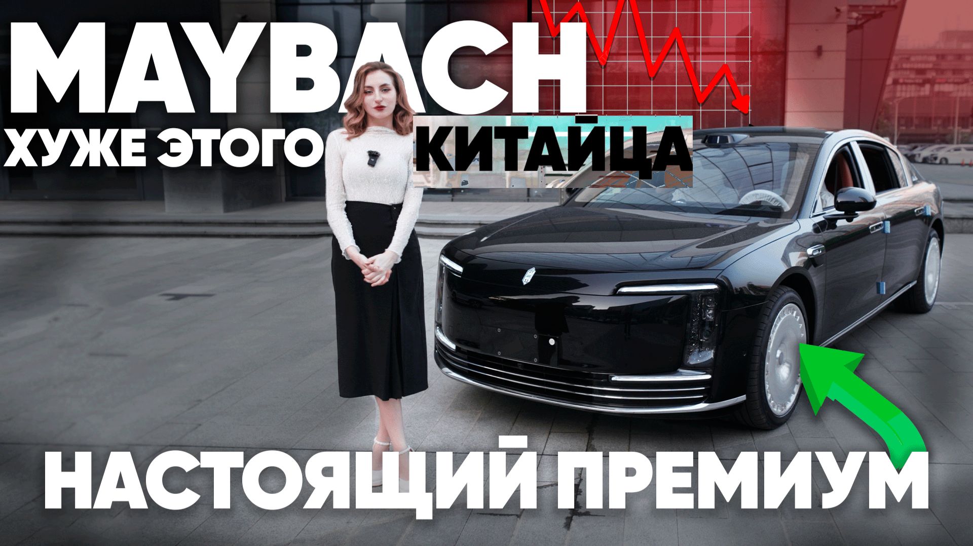 HUAWEI MAEXTRO S800 в ДВА РАЗА дешевле Maybach смотреть онлайн