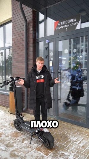 Сохрани комфорт!!! #whitesiberia #рек #тренд #топ #самокат #шортс #escooter #shorts #электро