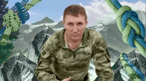 Альпинистские, туристические, морские узлы