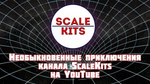 Невероятные приключения канала ScaleKits на YouTube