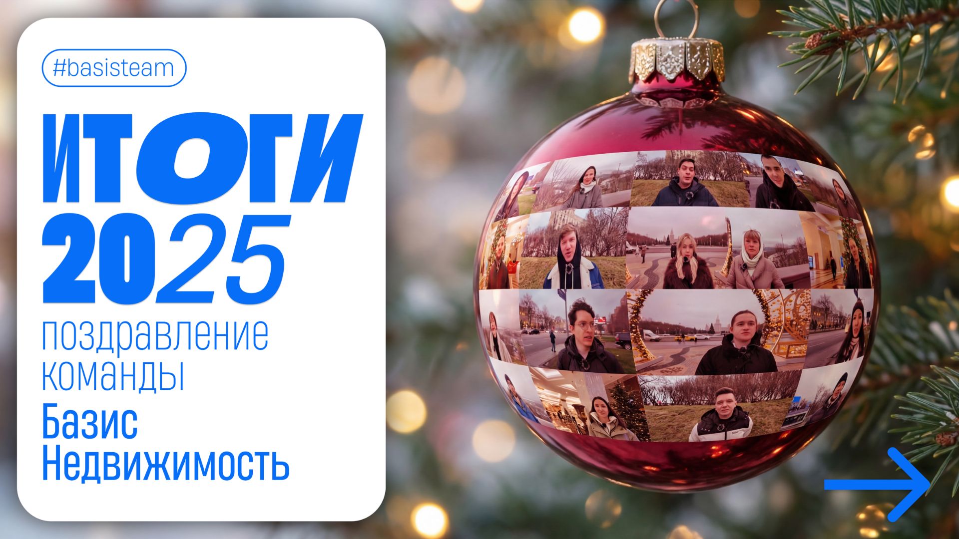 Команда «Базис Недвижимость» — это про вас!